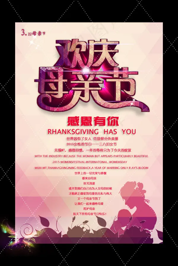 母亲节psd模版下载