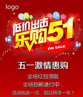 乐购五一图片 乐购五一图片