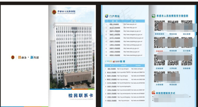 便民微信折页(190X210)cdr矢量模版下载
