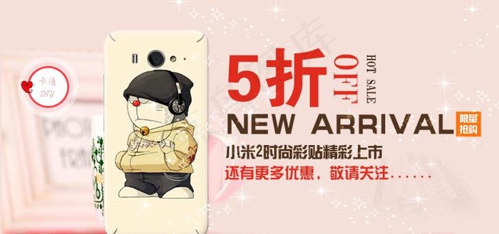 小米手机淘宝壳图片