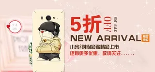 小米手机淘宝壳图片