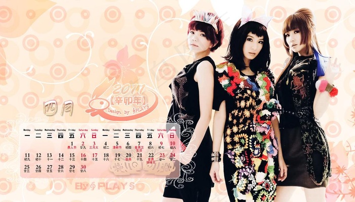 SHE2011年历壁纸四月