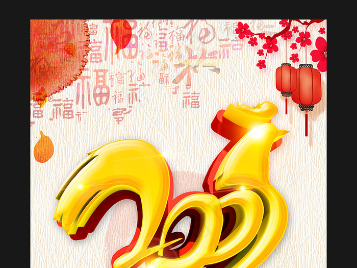 2017鸡年大吉海报设计