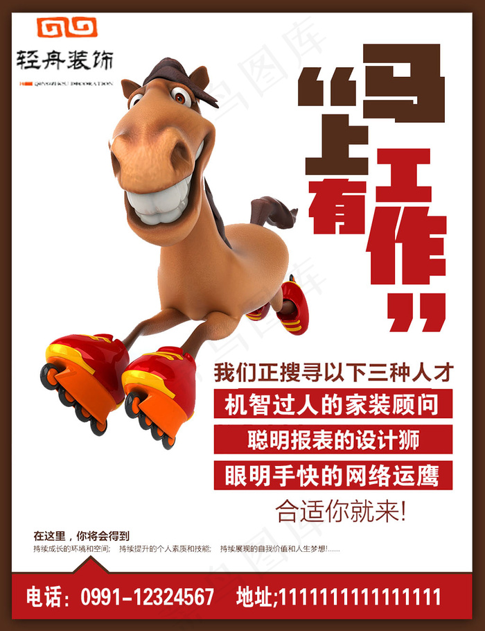 创意招聘 新颖个性 家装 另类