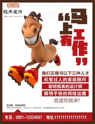 创意招聘 新颖个性 家装 另类