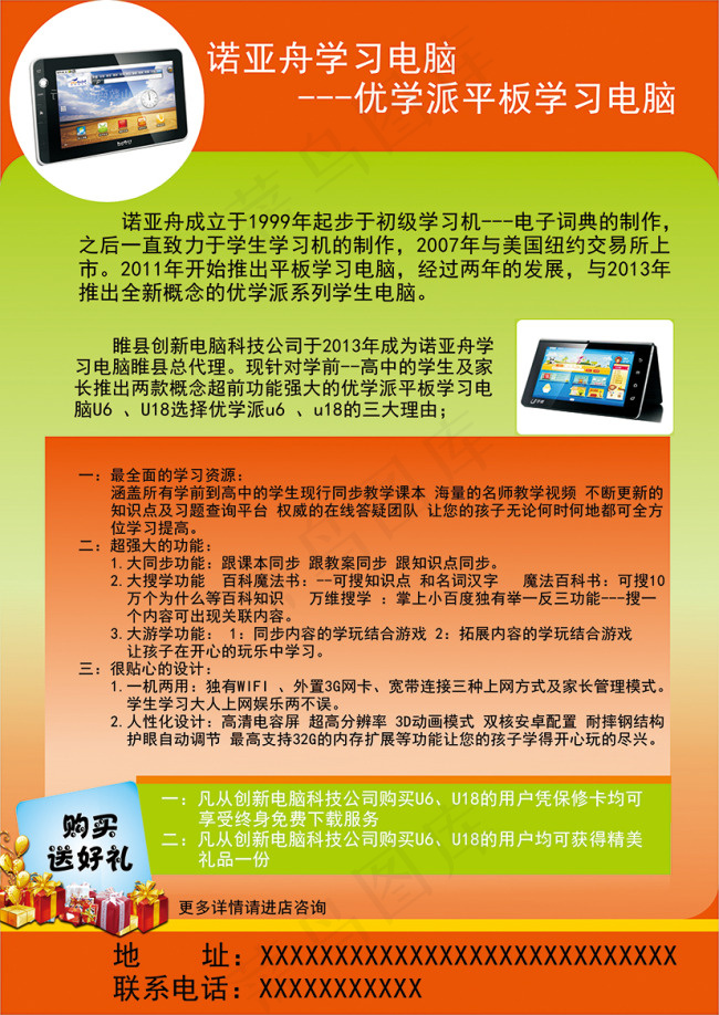 电脑宣传海报psd模版下载