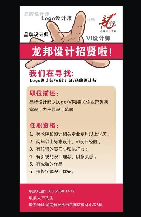 招聘设计 创意设计 创意招聘设计图片cdr矢量模版下载