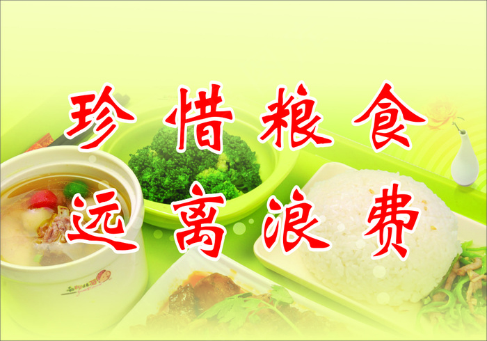 珍惜粮食cdr矢量模版下载
