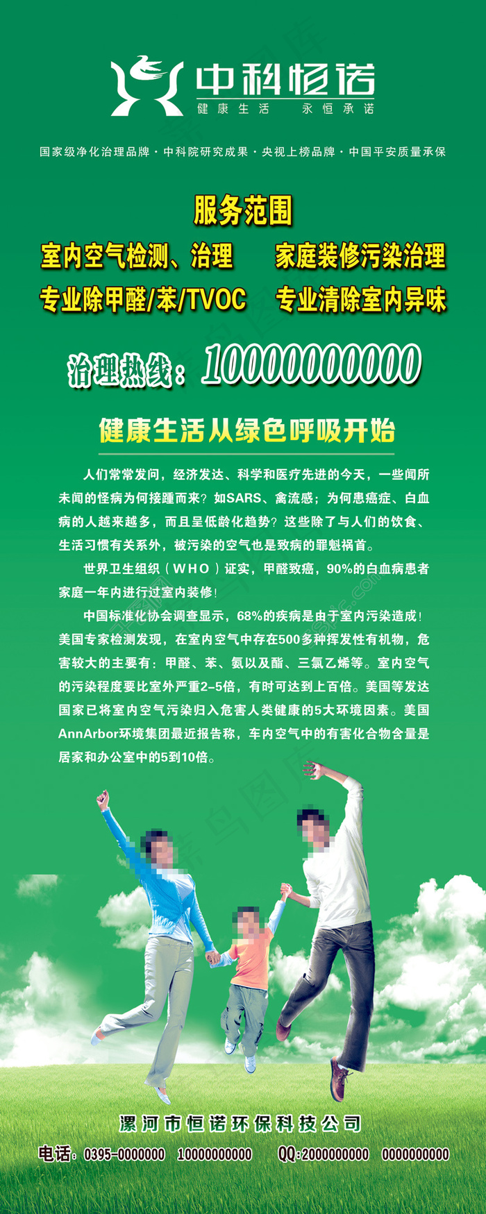 中科恒诺空气净化品牌宣传易拉宝(3150X7874(DPI:100))psd模版下载
