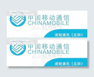 中国移动招牌
