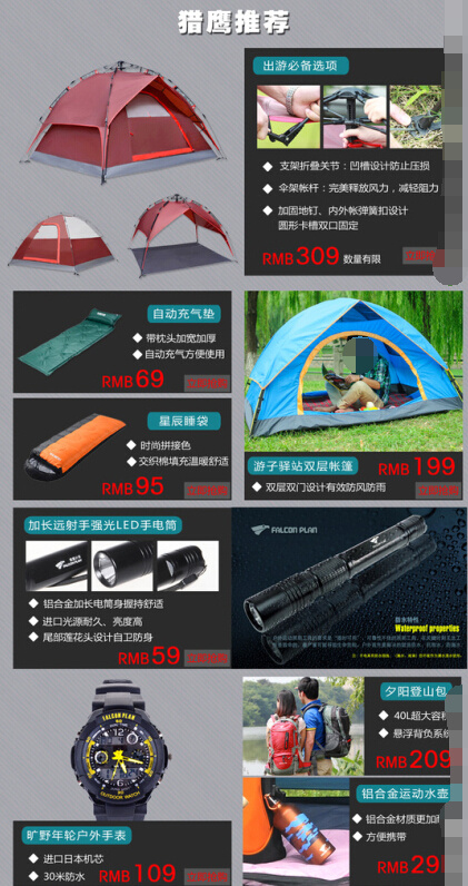 户外运动模板psd模版下载