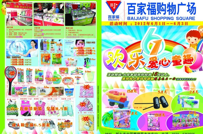 欢乐六一图片(6213X4441(DPI:300))psd模版下载
