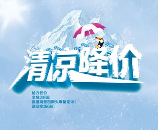 清凉夏季psd背景