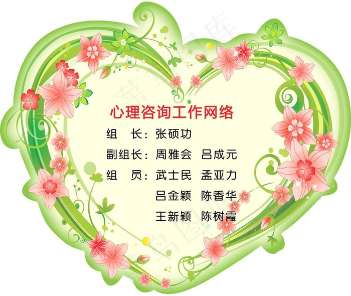 心理咨询工作网络图片psd模版下载