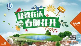 联通海报 春天元素