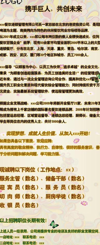 招聘易拉宝图片(4723X10629(DPI:150))psd模版下载