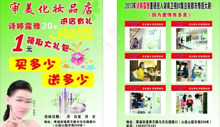 诗婷露雅彩页cdr矢量模版下载