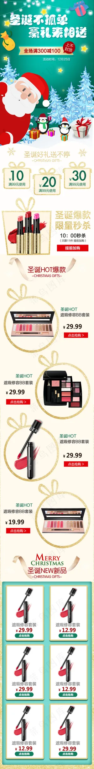 彩妆化妆品圣诞节元旦手机端首页