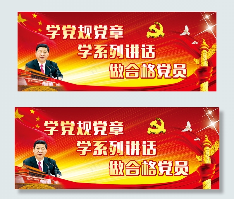 党员宣传海报(14173X5669(DPI:72))psd模版下载