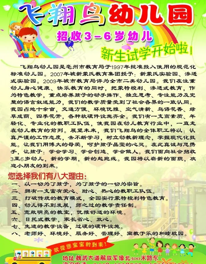 幼儿园单页图片(3307X4488(DPI:400))psd模版下载