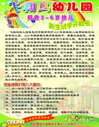 幼儿园单页图片