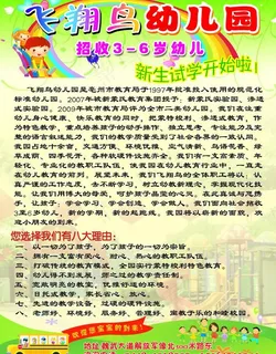 幼儿园单页图片 幼儿园单页图片