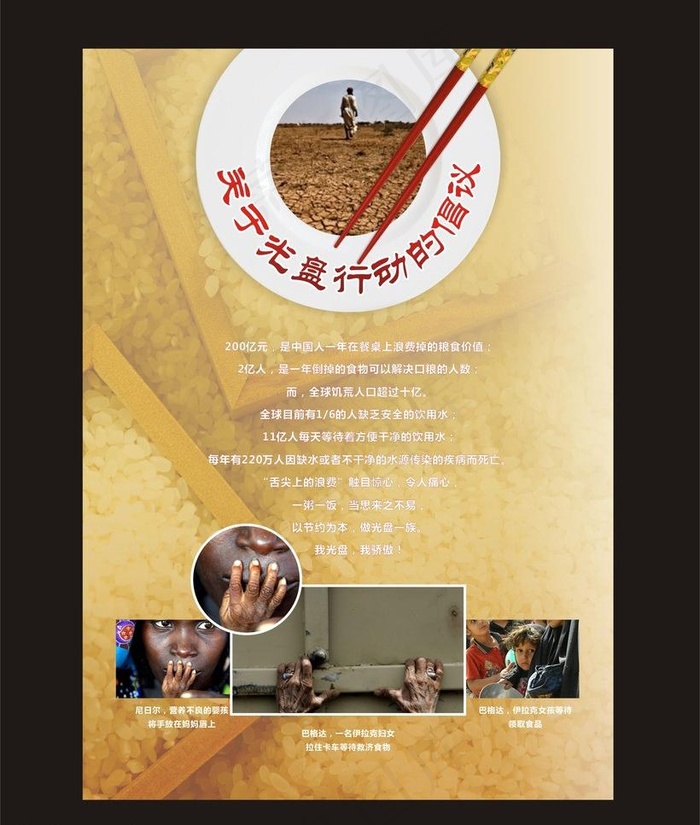 光盘行动海报图片cdr矢量模版下载
