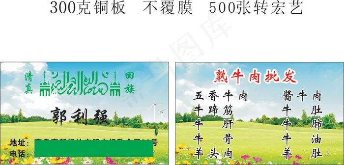 牛羊肉批发名片cdr矢量模版下载
