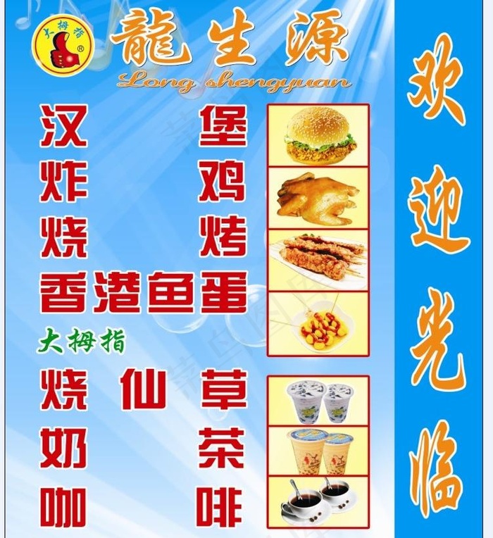 大拇指奶茶冷饮图片cdr矢量模版下载