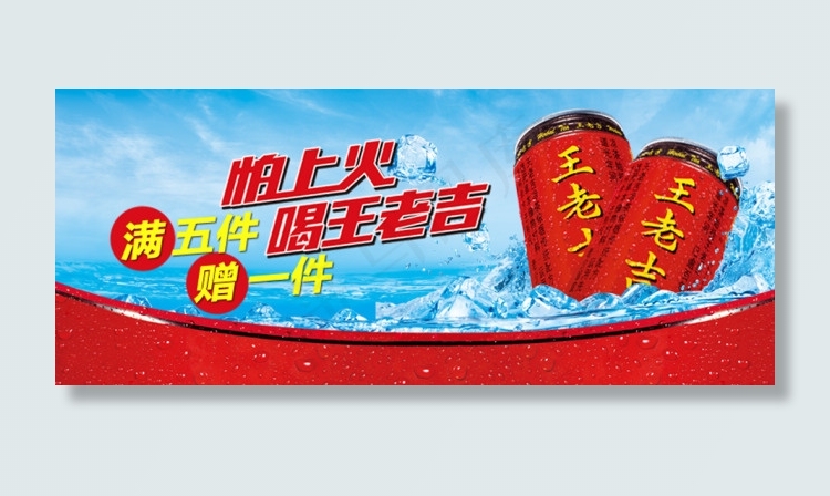 王老吉psd模版下载
