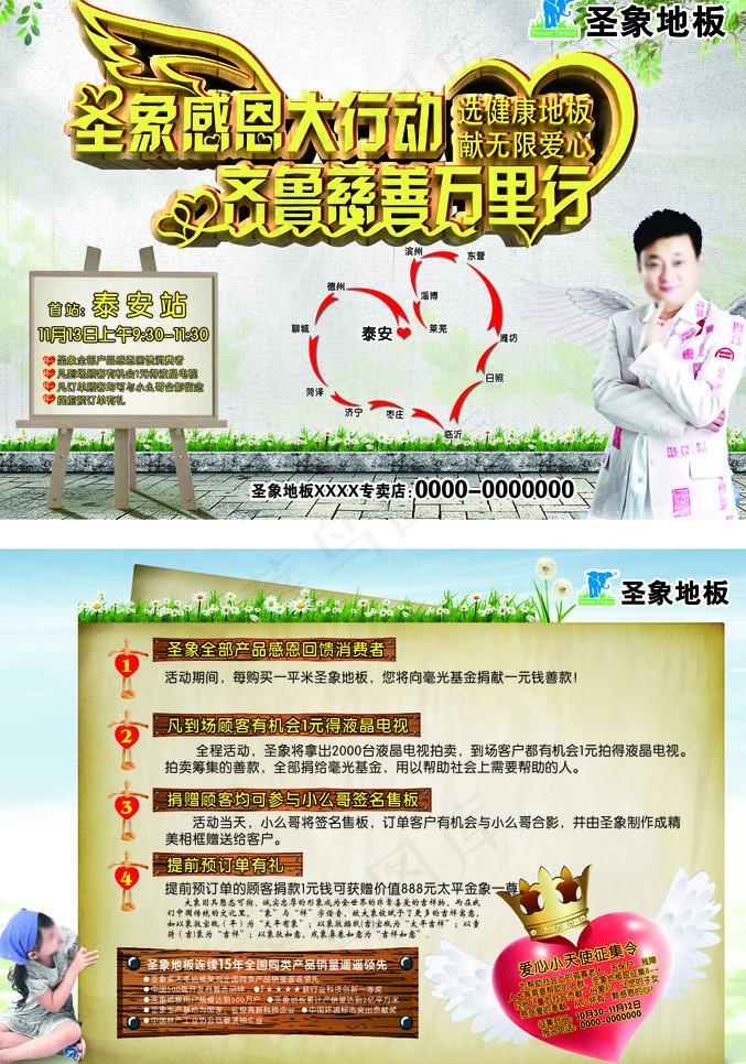 圣象地板 感恩回馈图片