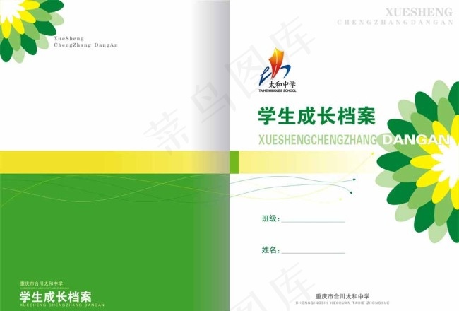 学生成长档案封面图片cdr矢量模版下载