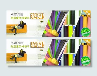 淘宝抢购装饰贴膜促销海报