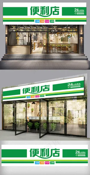 便利店门头设计 便利店门头设计
