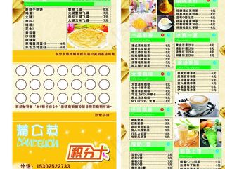 蒲公英奶茶三折页积分卡图片