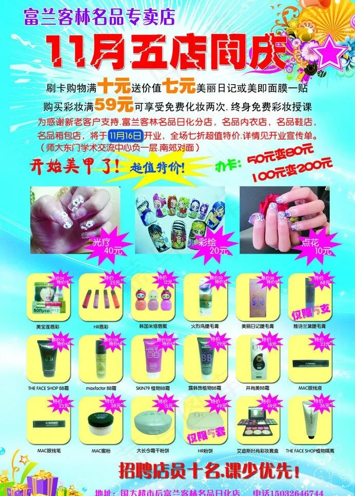 日化宣传图片psd模版下载