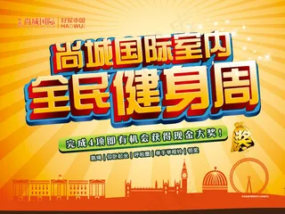 全民健身周海报设计PSD素材下载