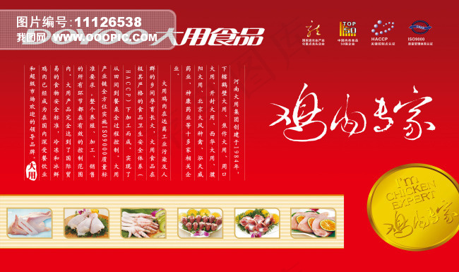 餐厅鸡肉促销海报设计psd下载