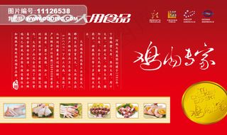 餐厅鸡肉促销海报设计psd下载