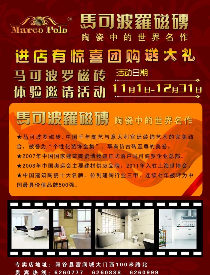 马可波罗瓷砖psd模版下载