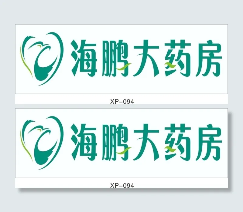大药房名牌cdr矢量模版下载