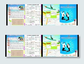 课外辅导彩页图片