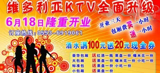 ktv促销图片