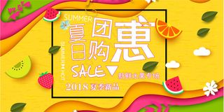立体剪纸夏日团购惠促销展板模板