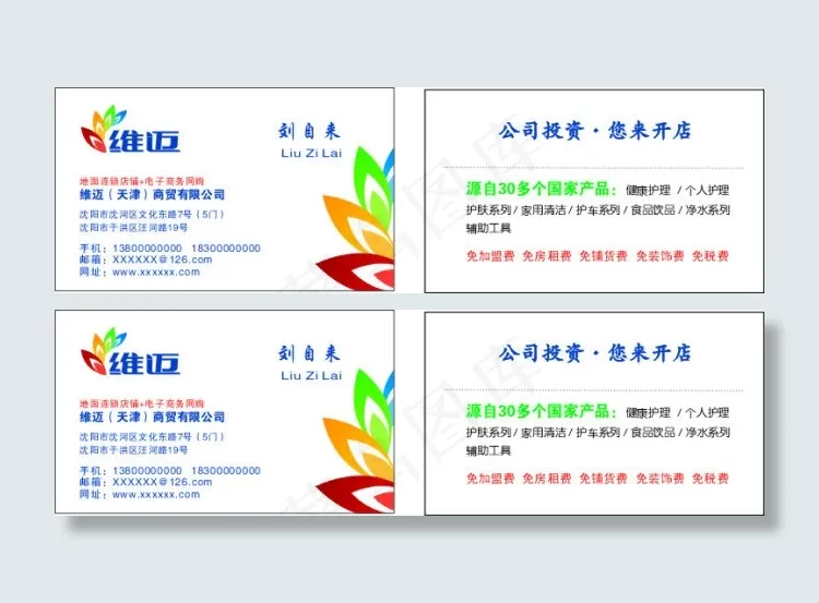 维迈名片cdr矢量模版下载