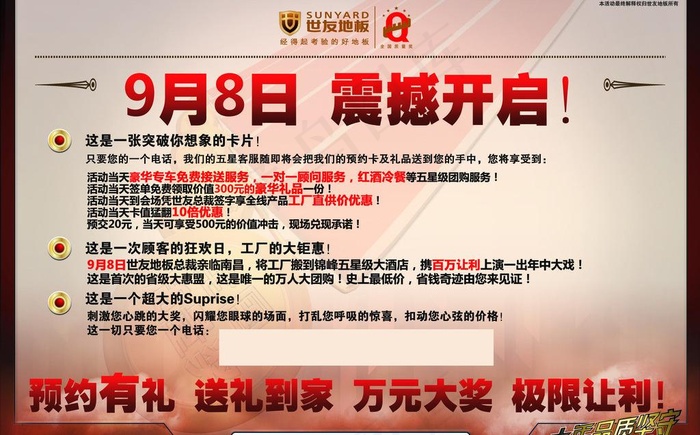 地板公司宣传图片(4961X3366(DPI:300))psd模版下载