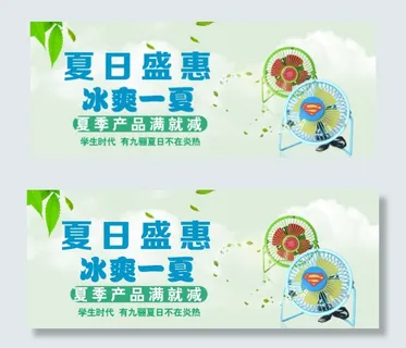 原创夏日盛惠冰爽一夏淘宝海报psd...