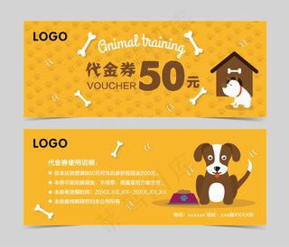 可爱黄色宠物店宠物医院代金券优惠券