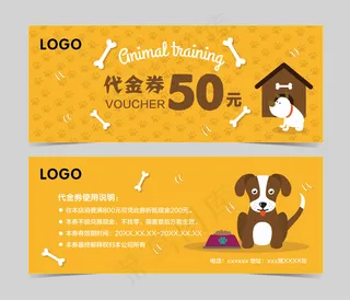 可爱黄色宠物店宠物医院代金券优惠券
