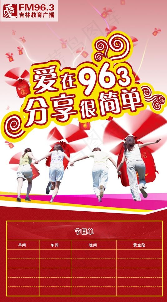 广播传媒海报图片psd模版下载